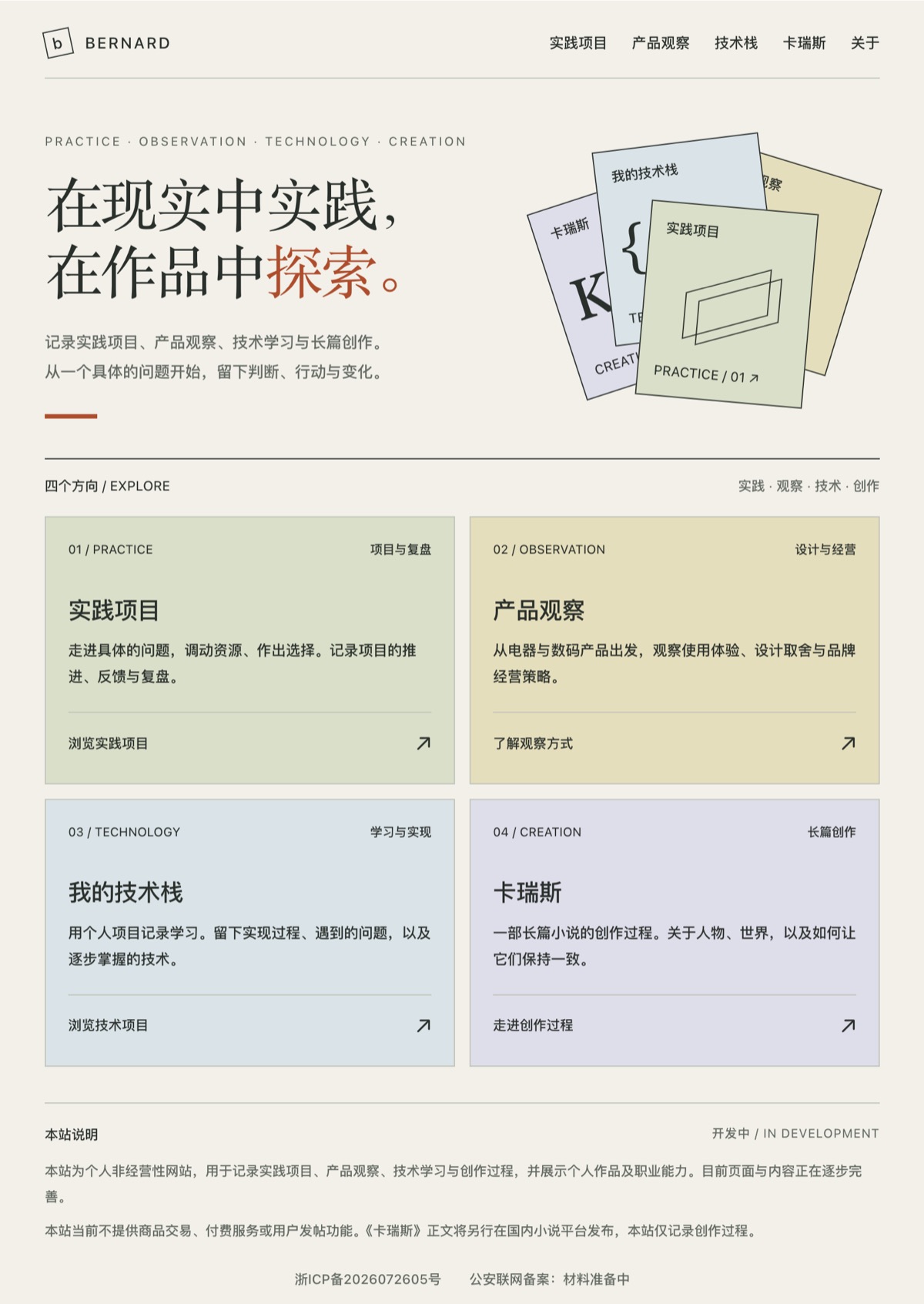 加入技术栏目后的首页视觉原型